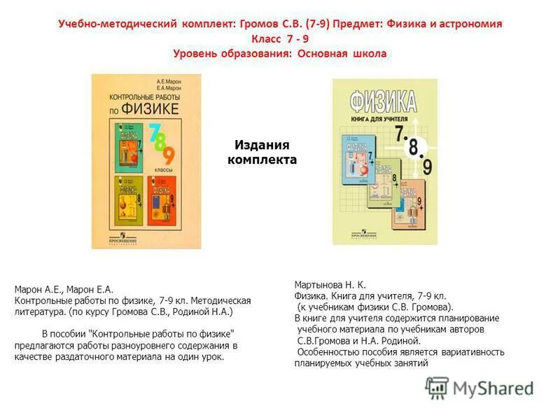 Марон 7 9 класс физика контрольные работы. Контрольные работы а е Марон 7-9 класс. Контрольные работы по физике 7-9. Контрольные работы по физике 7 8 9 классы. Марон контрольные работы по физике 7-9 класс.