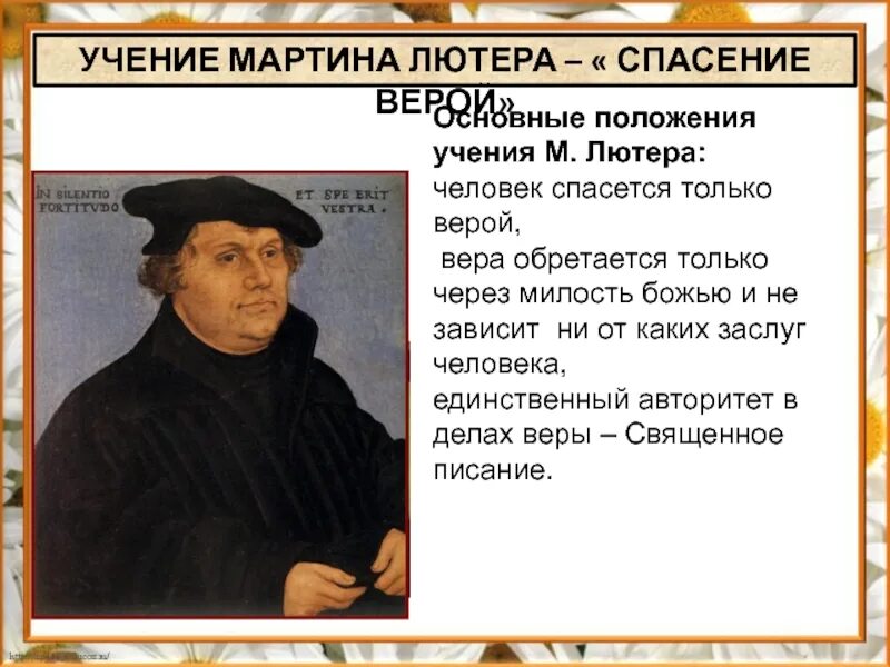Идеи учения лютера. Мартин 7 лютер начало реформации. учение мартина лютера 7 класс. учения мартин лютер реформация. мартин лютер реформация основные.