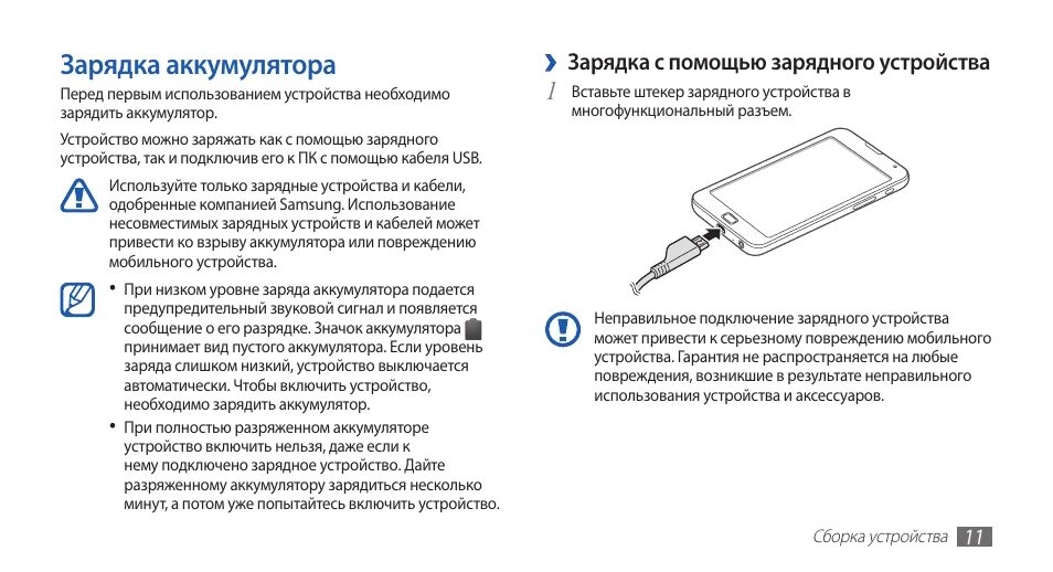 Правильная эксплуатация аккумулятора смартфона. Заряд аккумулятора телефона. Как правильно заряжать аккумулятор телефона. Правильная зарядка телефонного аккумулятора.