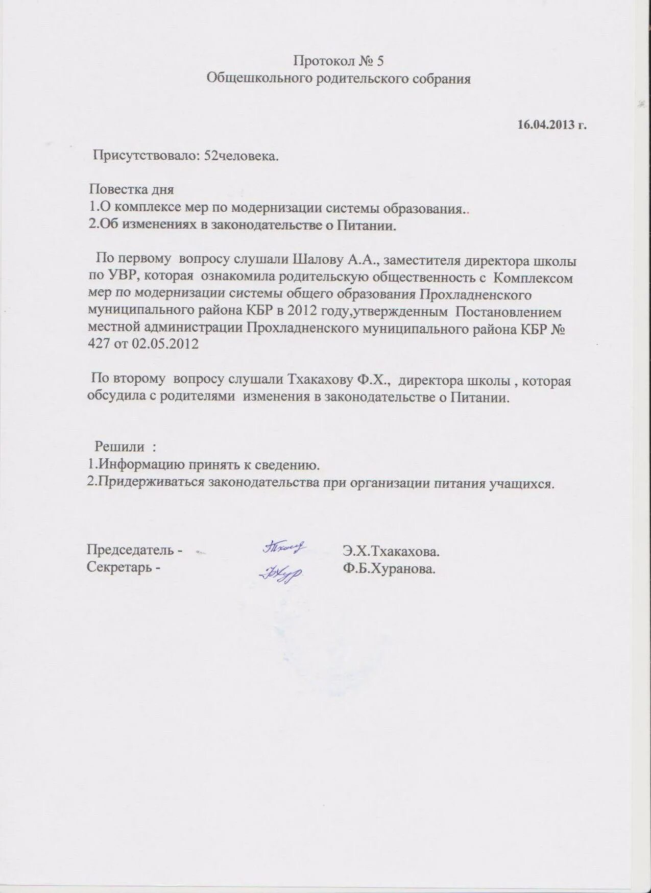 Протокол родительского собрания конец учебного года. Протокол родительского собрания в школе повестка дня. Повестка дня 1 родительского собрания. Протокол родительского собрания в 1 классе повестка дня. Образец протокола родительского собрания в школе повестка дня.