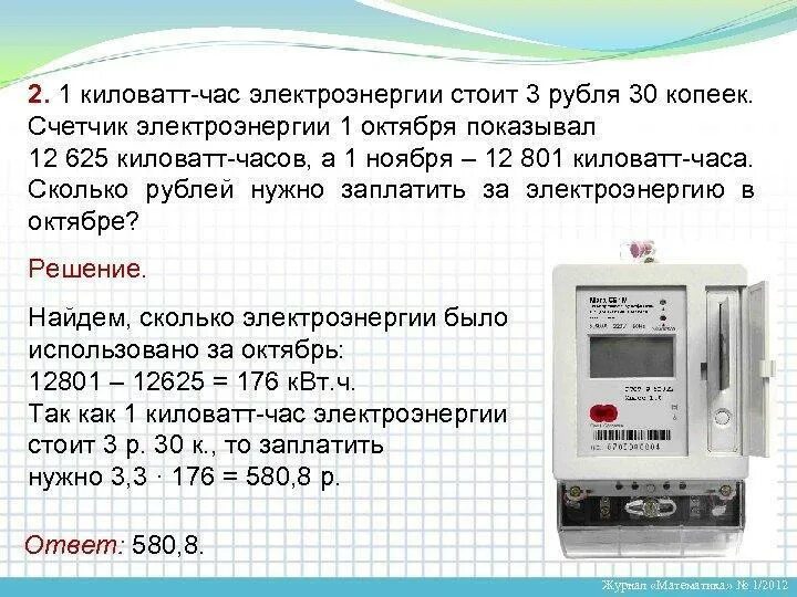 Прибор показывающий потребляемую мощность