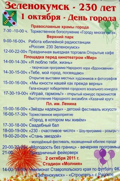 Программа на 22 апреля 22 г. Открытка с днем города Зеленокумск. Такое Зеленокумск меню. ЗАГС Зеленокумск режим работы.