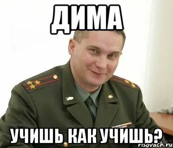 Учи диму