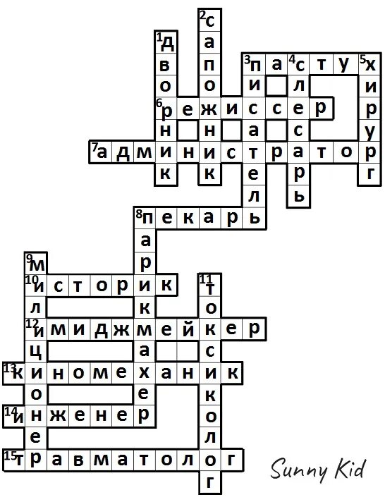 Кроссворд слово профессия. Кроссворд профессии. Кроссворд на тему профессии. Кроссворд по профессиям. Кроссворд по профессиям с вопросами и ответами.