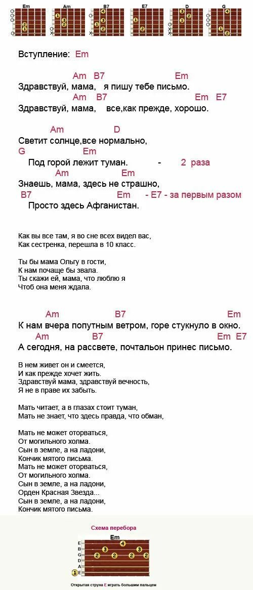 Бодров здравствуй мама текст. Здравствуй мама аккорды. Аккорды Здравствуй мама аккорды. Здравствуй мама текст аккорды. Здравствуй мама с аккордами под гитару.