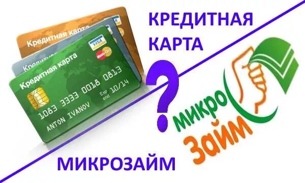 Микрокредит на карту. Название займов. Микрозаймы в россии. Займы список компаний. Займ на карту без проверок.