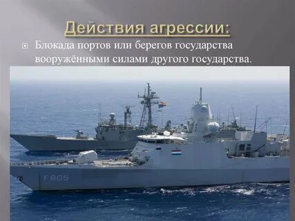 Применение вооруженной силы агрессия