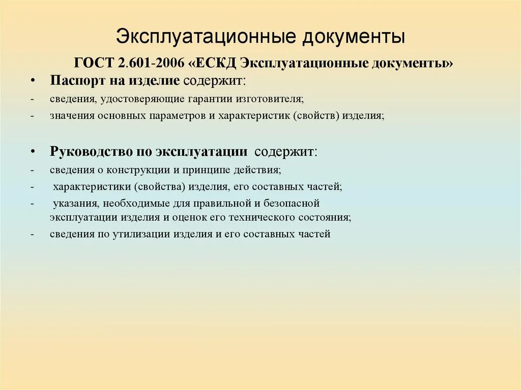Техническая инструкция эксплуатационной документации. Эксплуатационная документация пример. Эксплуатационная документация пример. Техническая инструкция эксплуатационной документации. Техническая документация на оборудование.