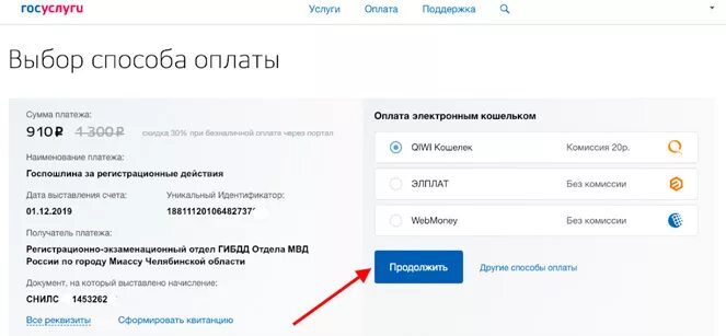 Оплатить госпошлину за автомобиль госуслуги
