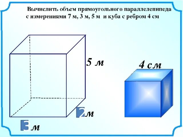 Математика 5 класс объем прямоугольного параллелепипеда задачи