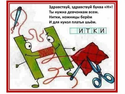 Проект буква н