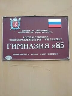 Гимназия 85