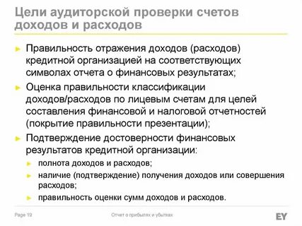 Организация аудита расходов