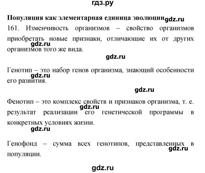 Биология 9 класс пасечник розовый. Гдз по биологии 9 класс Пасечник. Гдз биология 9 класс Пасечник. Гдз по биологии 9 класспесечник. Конспект по биологии 9 класс Пасечник.