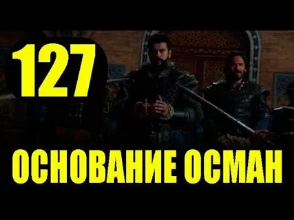 127 серию на русском языке