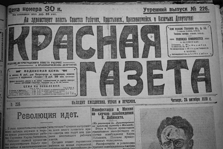 Красная газета 1918. Газета 1918 года. Петроградская красная газета. Красная газета 1923.