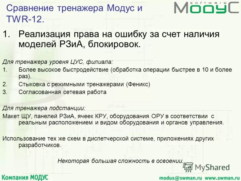 интерактивные средства отображения. модус в электроэнергетике это. модус компьютерная версия. модус компьютерная версия. скада системы в энергетики.
