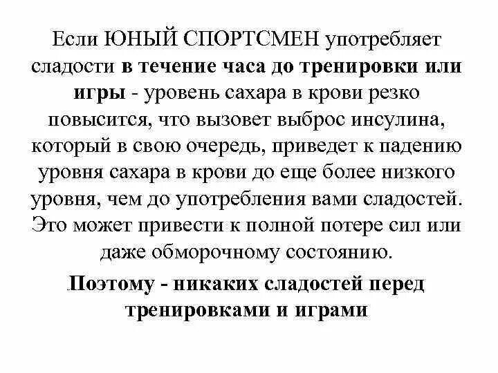 Людей в течение этого часа. Питание юных хоккеистов. Рацион питания хоккеиста. Рацион питания юного хоккеиста. Рацион питания для хоккеиста 7 лет.