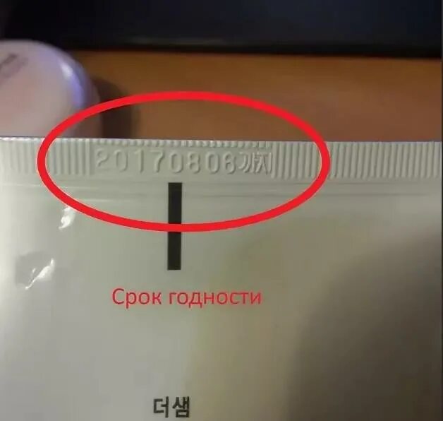 Срок годности на упаковке. Нанесение срока годности. Срок годности на тюбике. Срок годности на шве.