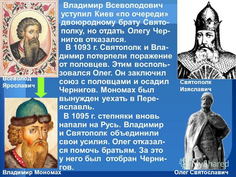 князь олега и владимира мономаха. князь олега и владимира мономаха. князь олега и владимира мономаха. поход олега на царьград. князь олега и владимира мономаха.