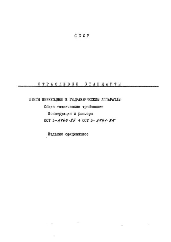 13 3 ост. ОСТ 3-3513-85. ОСТ 3-4227-79. ОСТ 3-1496-72. ОСТ 3-6326-87.