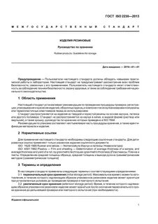 Условия хранения резиновых изделий