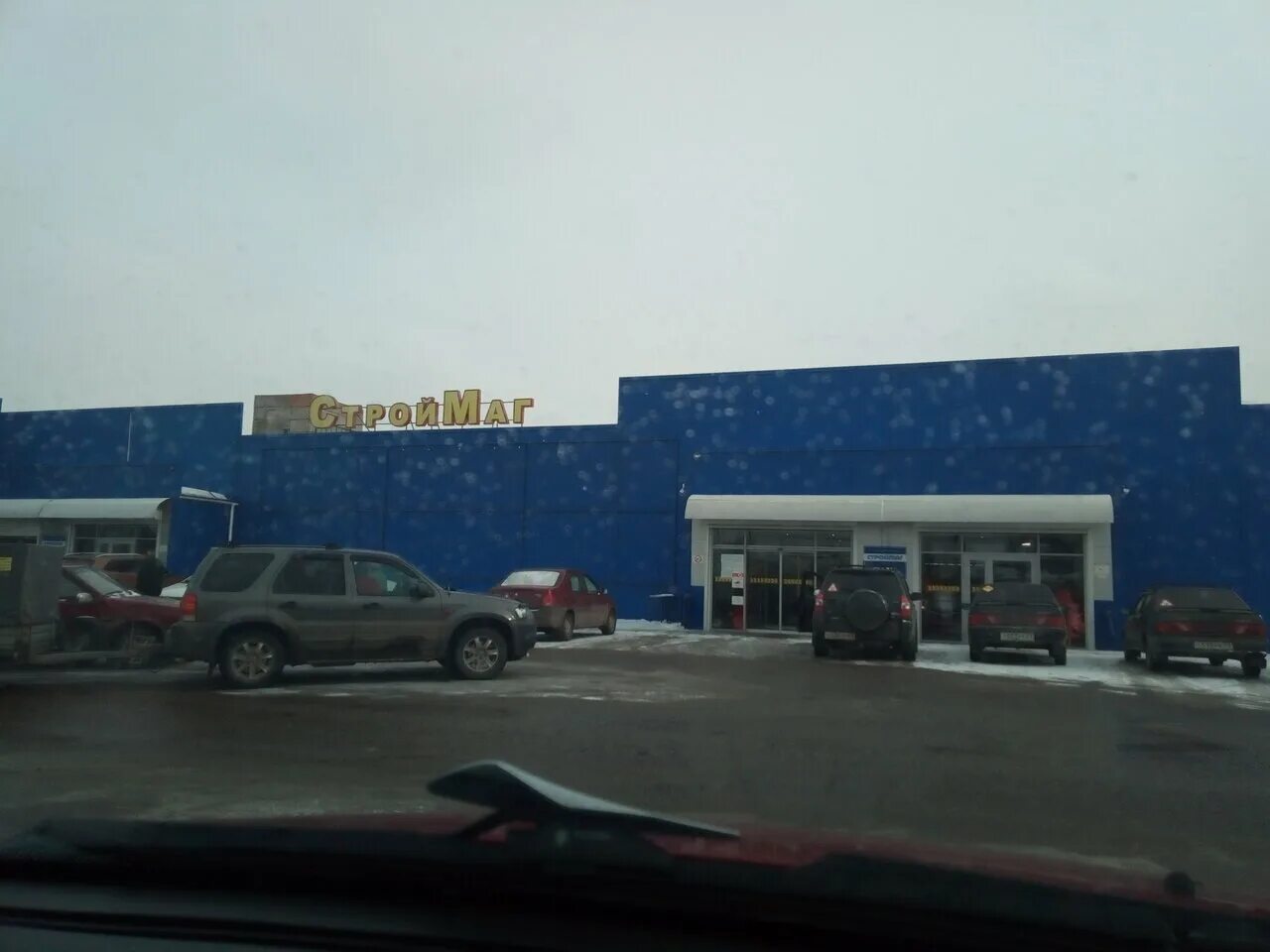 строительный магазин москва. строймаг комсомольский. строймаг вышний волочек. строймаг 71 тула. строймаг в апаринках.