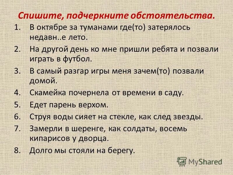Запишите предложения подчеркните обстоятельства. Разбор предложения видом моря любоваться собралась толпа гостей. Подчеркните основу предложения. Записать предложения. Запишите предложения подчеркните обстоятельства.