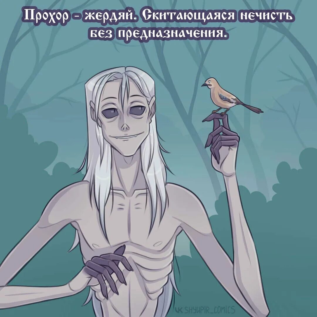 Баба яга хеллбой комикс. Славянская мифология комикс. Комиксы по мифологии. Славянская мифология by irdeorum. Застенчивый упырь.
