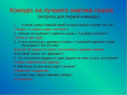Вопросы для викторины для одноклассников