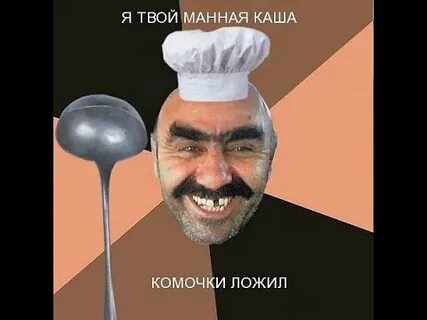 Мем про кашу
