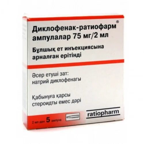 Диклофенак 75 мг ампулы. Диклофенак-Ратиофарм ампулы 75мг/2мл. Диклофенак уколы 100 мг. Диклофенак уколы 75 мг 3 мл.