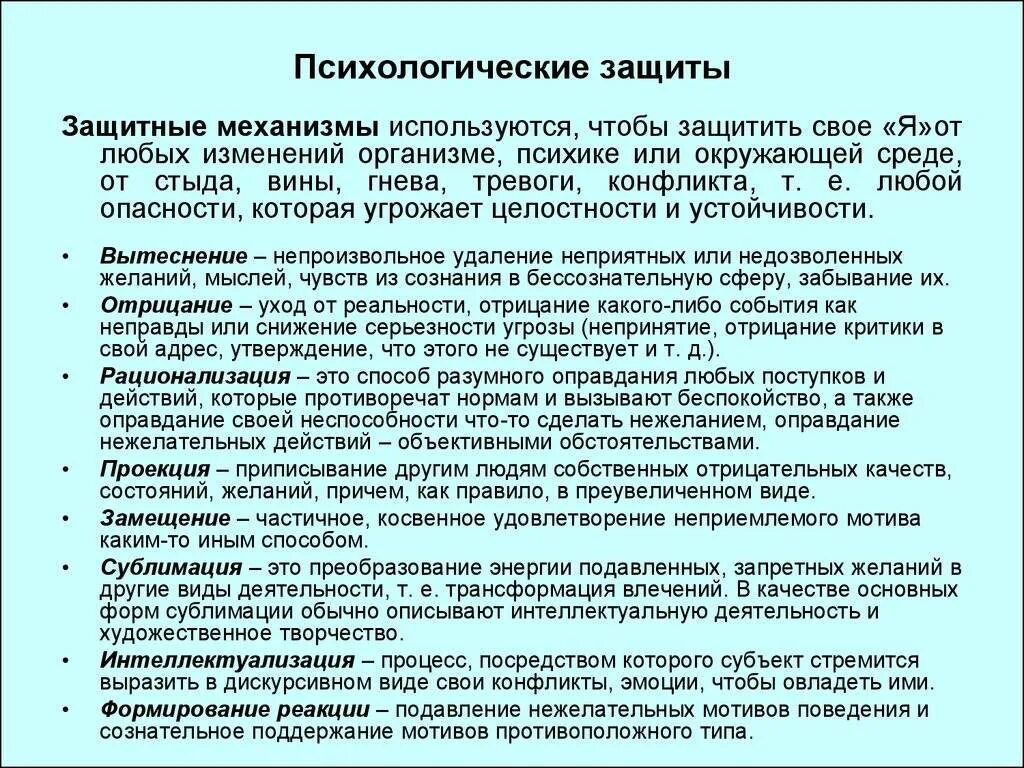 Функции психологической защиты. Механизмы психологической защиты в психологии. психологические защиты – защитный механизм психики,. виды психологических защит в психологии. характеристика механизмов психологической защиты.