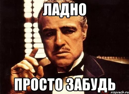 Забыл мем. А вот щас обидно было. Пока есть добрые люди. Смешные человечки с надписями. Иду на "ты".