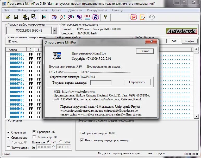 Mini Pro программатор. Tl866 программатор схема. MINIPRO 6.85. Программа программатора tl866. Program русификатор