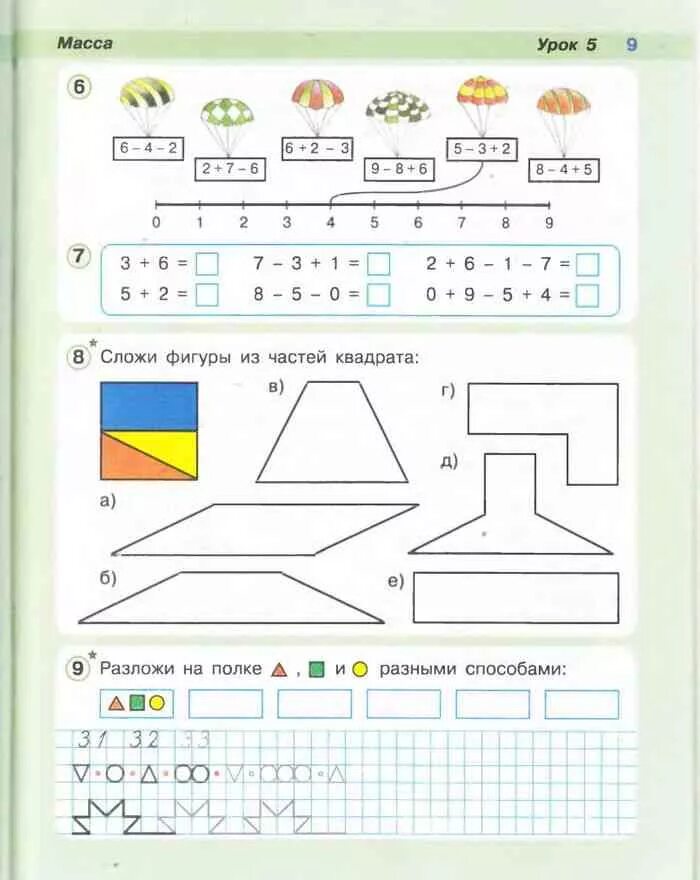 Части фигур 1 класс Петерсон. Математика первый класс Петерсон. Урок математики 1 класс Петерсон урок 5. Математике 1 класс Петерсон.