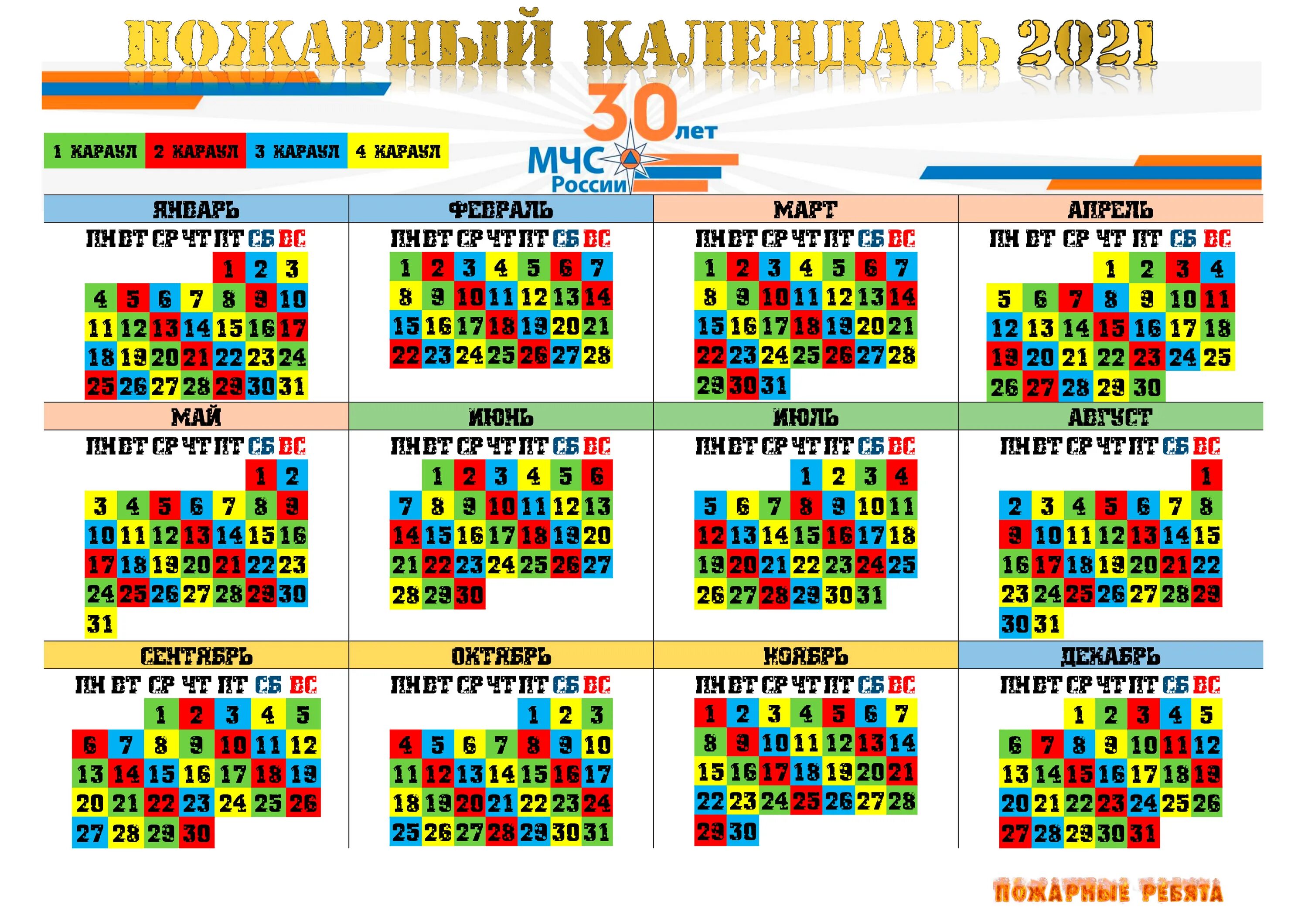 Пожарные караулы график 2024