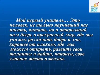 Сочинение мой любимый учитель математики