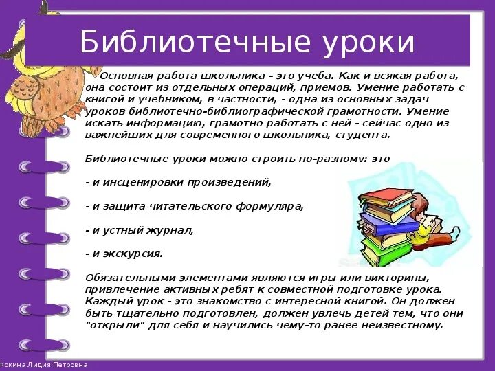 Формы проведения в библиотеке. Библиотечный урок в библиотеке. Название библиотечных уроков.