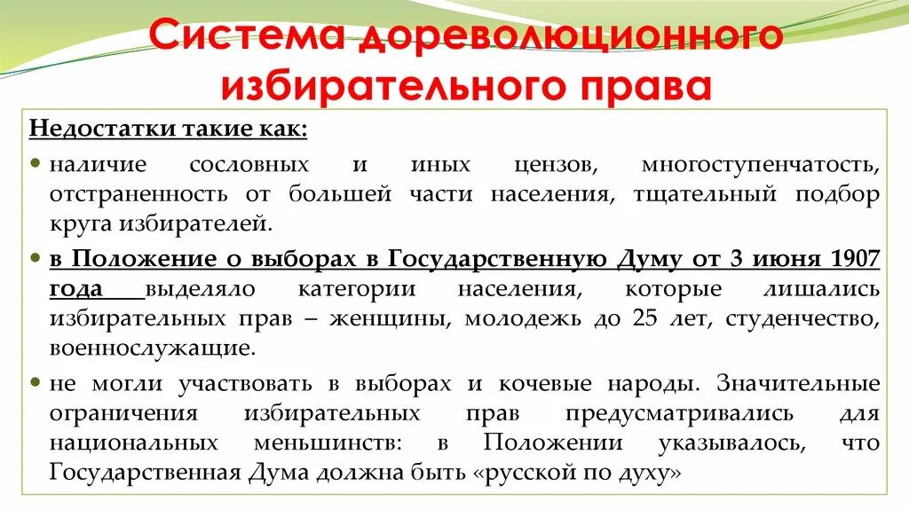 Цензы в избирательном праве. Возрастной ценз в избирательном праве. Политические цензы