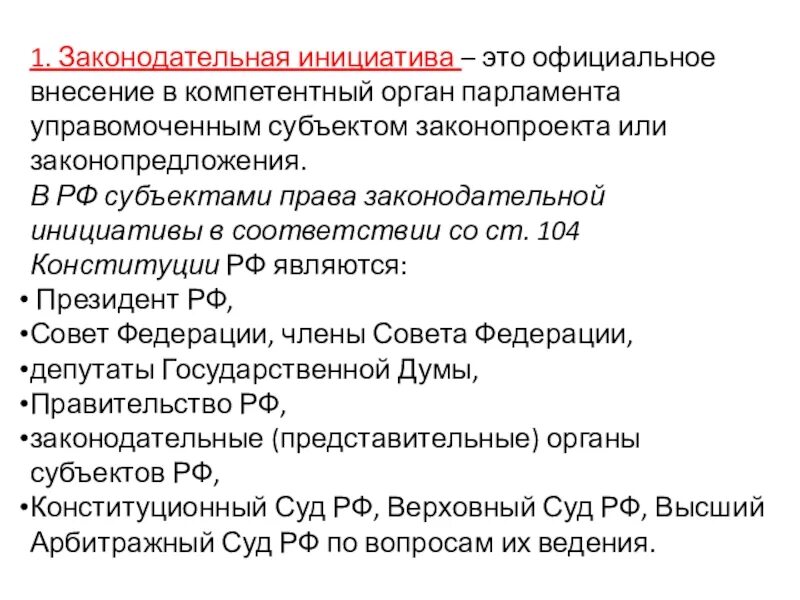 Граждане рф имеют право законодательной инициативы