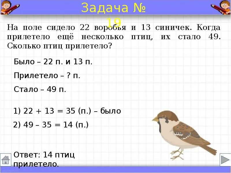 Задачи по математике. Задачи про птиц. Составление математических задач и заданий. Задачи для 1 класса по математике.