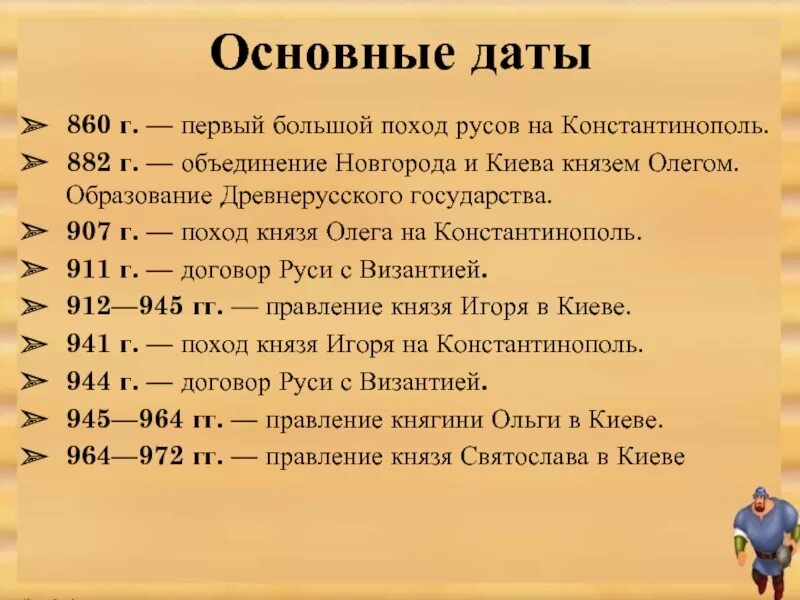 Даты князей 6 класс история россии. Дата образования древней Руси. История 6 класс становление древнерусского государства даты. Древнерусское государство таблица даты. Древнерусское государство основные события.