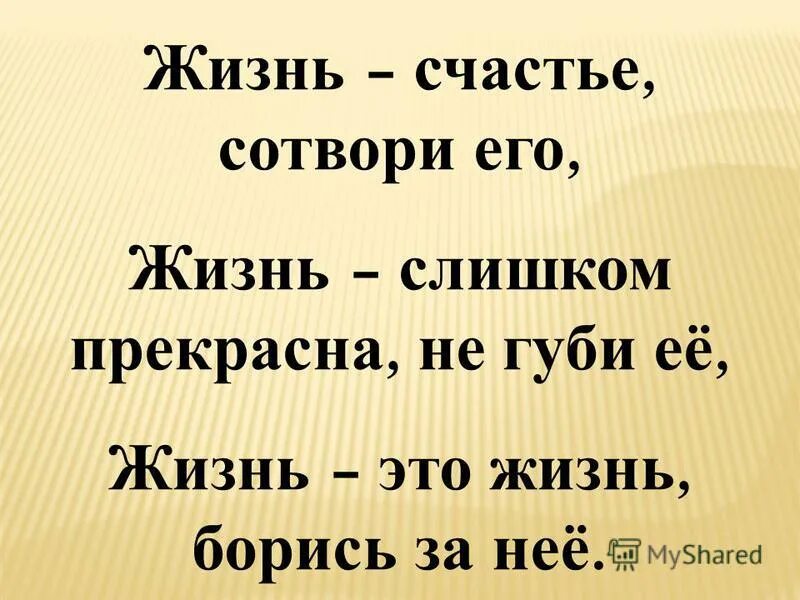 Сотвори счастье