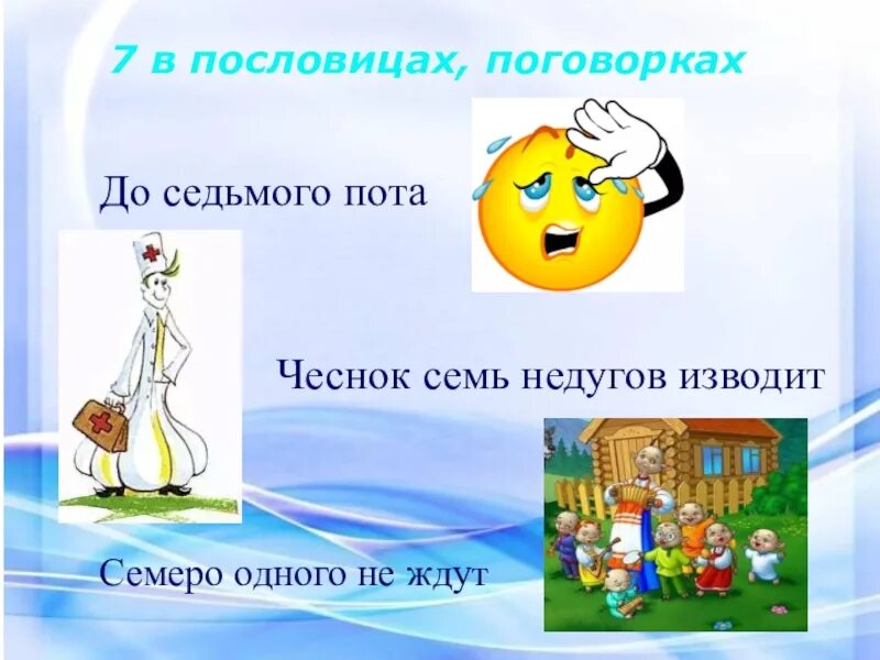 Работать до седьмого пота значение. Работать до седьмого пота фразеологизм. До седьмого пота. До седьмого пота значение фразеологизма. Работать до седьмого пота значение фразеологизма.