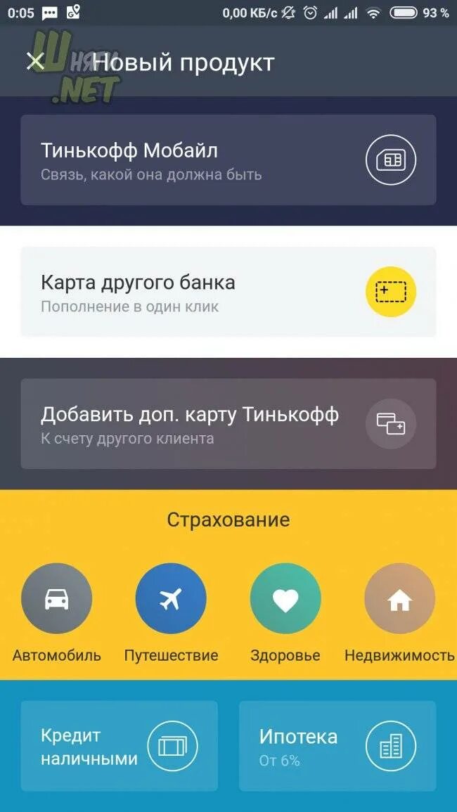 Оформить кредит в приложении тинькофф решение. Тинькофф приложение. кредитная карта тинькофф в приложении. как в приложение тинькофф брать кредит. тинькофф кредит наличными в приложении.