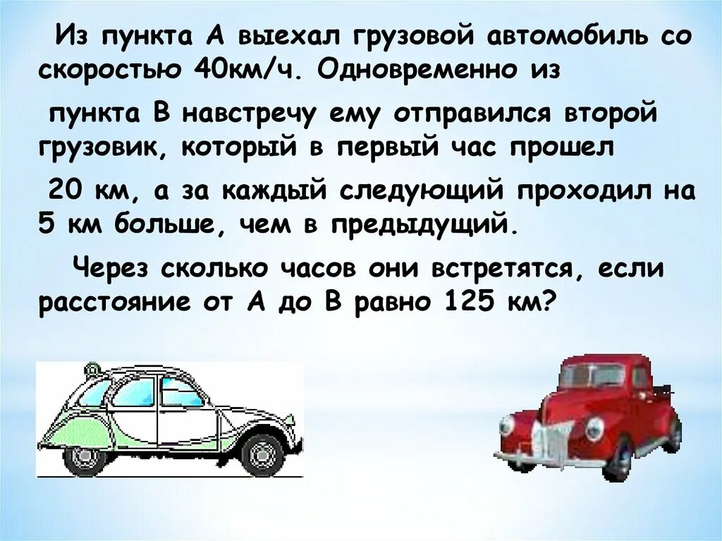 Из города выехал грузовик. Из пункта а выехал грузовик со скоростью 40 км/ч. из города выехал грузовой автомобиль. из города выехал грузовик со скоростью 60 км/ч одновре. грузовик выезжает из тупика.