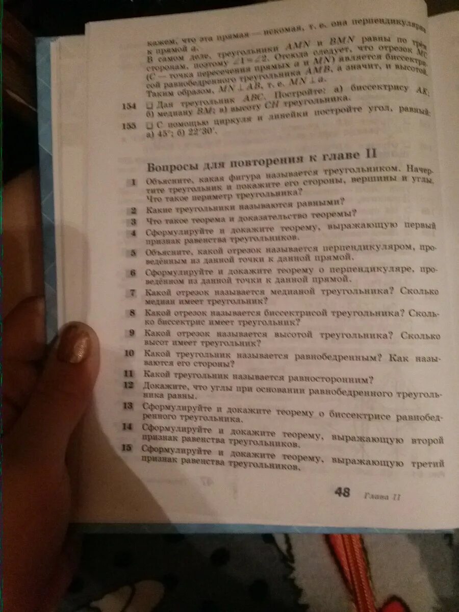 История россии 7 класс стр 66 вопросы. Вопросы для повторения к главе 3. Геометрия вопросы для повторения к главе 3 ответы. Геометрия вопросы для повторения к главе 7. Вопросы для повторения к главе 3 по геометрии 7.