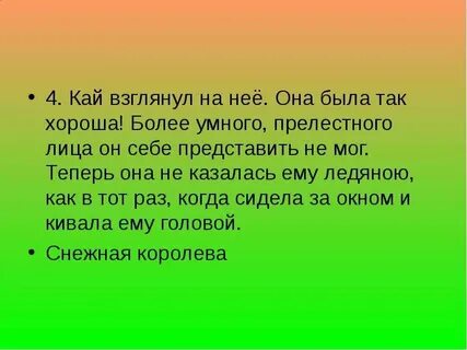 Снежная королева умница каких свет не видывал