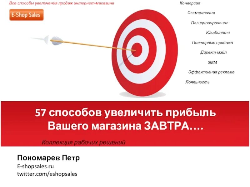 Повышение купить. Методы увеличения продаж. Увеличение продаж презентация. Как повысить конверсию в продажах. Увеличение конверсии продаж.